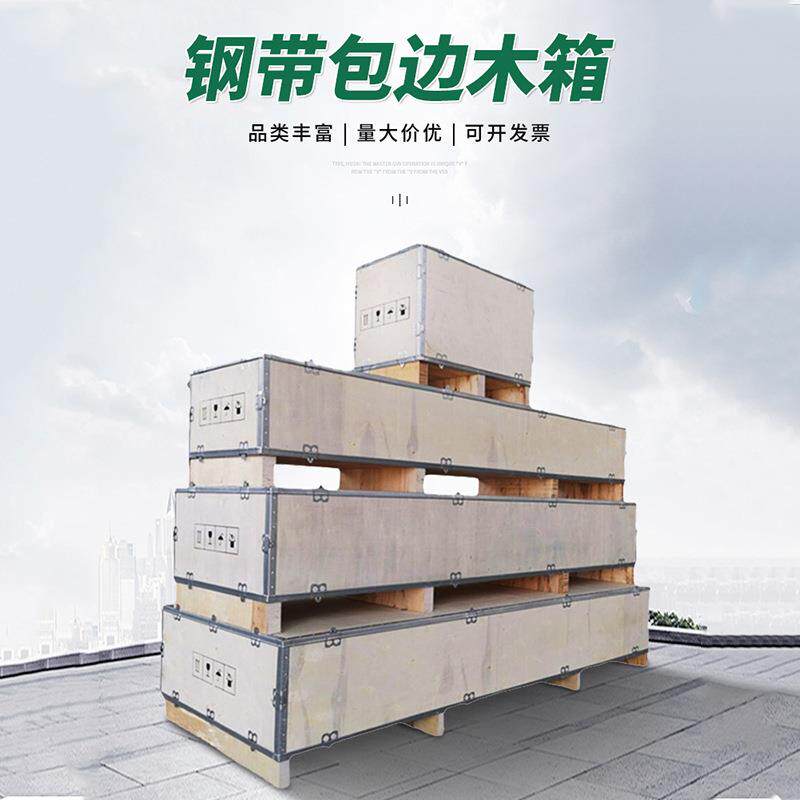 木箱定制可拆卸装008胶合包板海运免熏蒸打包木钢箱大木型卡扣边
