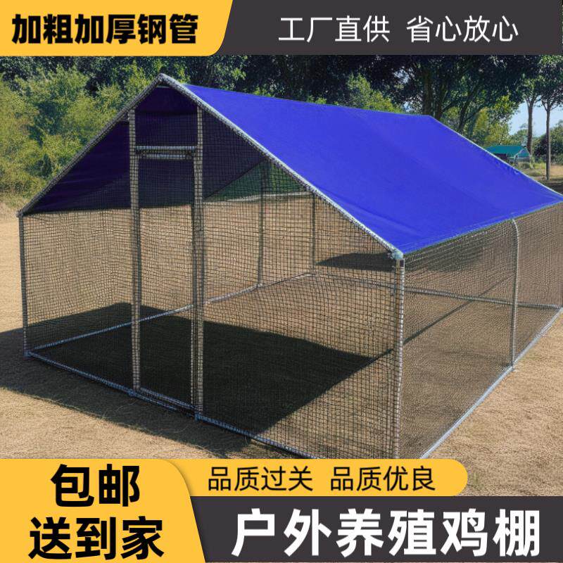 大型养殖鸡棚户外防雨棚鸡窝家禽鸡笼子鸭棚鸽舍家用组装鸡舍搭建