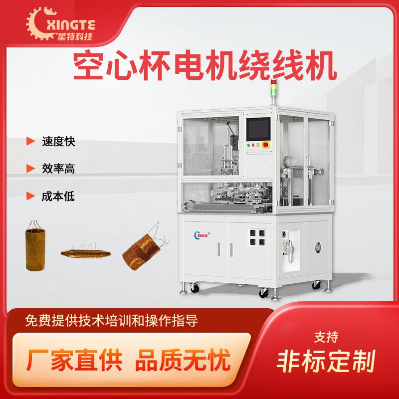 电机设备厂家空心杯电机绕线机有刷无刷机器人电机绕线设备