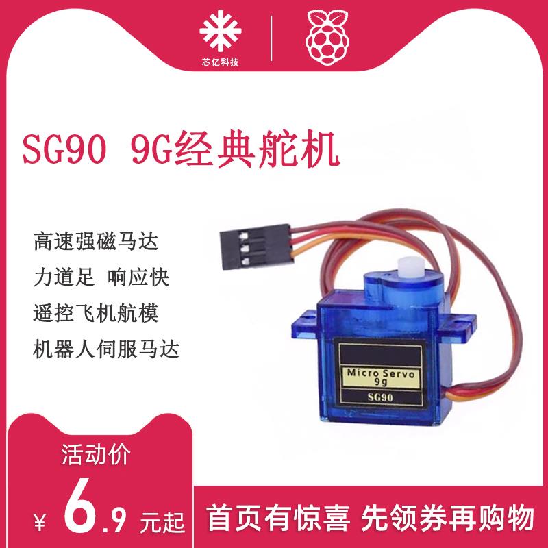 SG90 9G经典舵机MG90SMG996R数字舵机云台直升机遥控飞机伺服马达