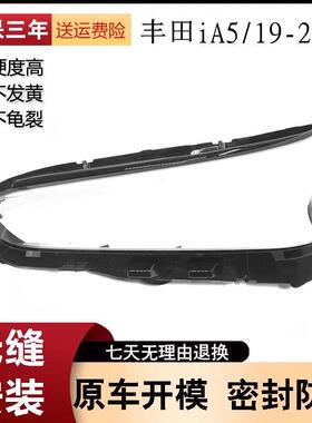 适用于19-22款广汽丰田iA5大灯罩丰田iA5大灯前罩广汽传祺大灯罩