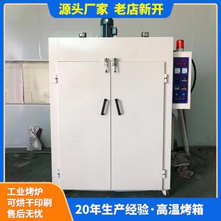工厂热销高温工业烤箱烤炉热风循环大型烤房多层固化炉工业烘干机