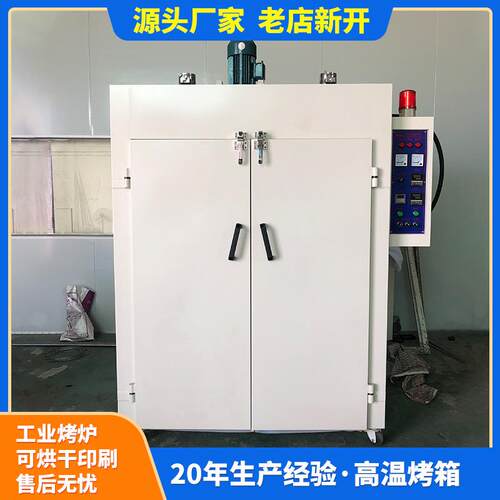 工厂热销高温工业烤箱烤炉热风循环大型烤房多层固化炉工业烘干机