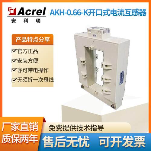 安科瑞开口卡扣式电流互感器AKH-0.66K-160*80系列1000-5000A/5