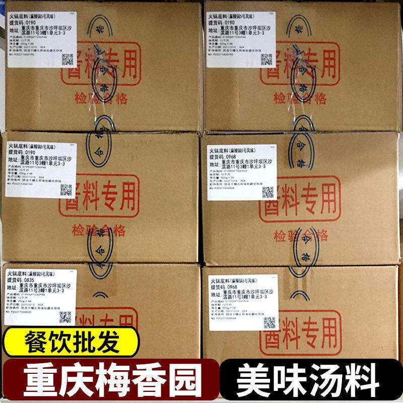 重庆梅香园番茄菌汤三鲜汤清汤配料鸳鸯锅调料大骨汤高汤整箱