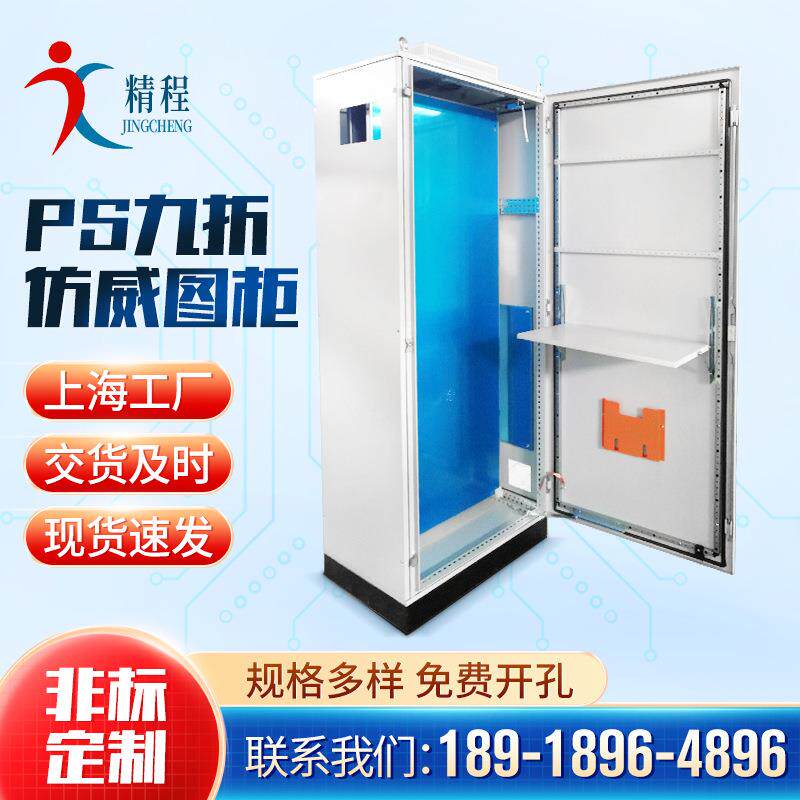 上海成套威图配电柜 电气控制配电机柜 PS九折仿威图电控柜厂家
