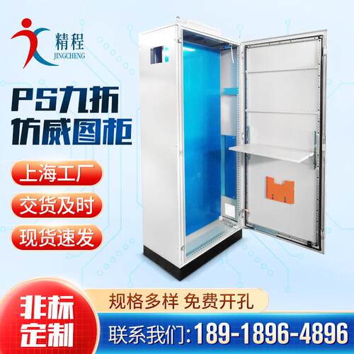上海成套威图配电柜 电气控制配电机柜 PS九折仿威图电控柜厂家