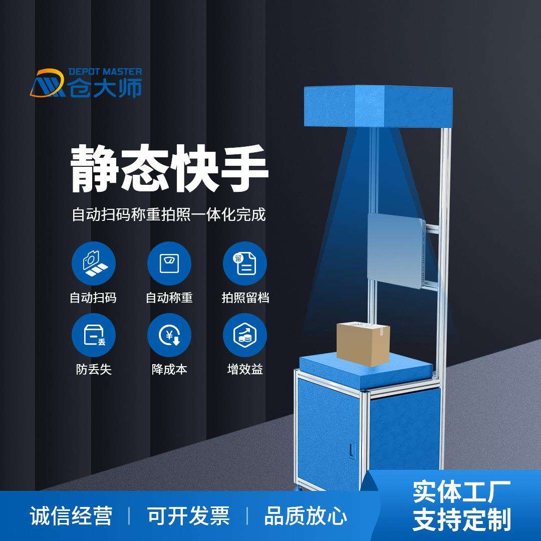 快递物流扫描称重一体机电商入库揽收拍照测量体积快手电子秤