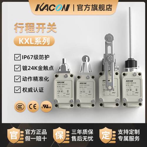 凯昆KACON 限位行程开关防水小型安全防尘微动升降机复位长杆 KXL