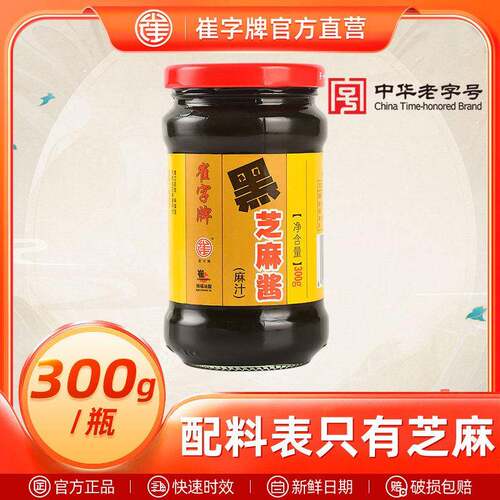 中华老字号崔字牌小石磨黑芝麻酱纯正宗麻汁凉拌芝麻糊300g*4瓶