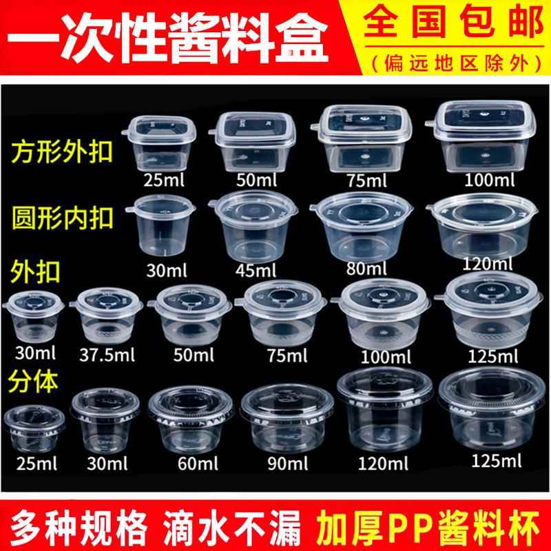 一次性酱料杯调味调料盒圆形方形连体分体酱油辣椒醋水饺透明小碗