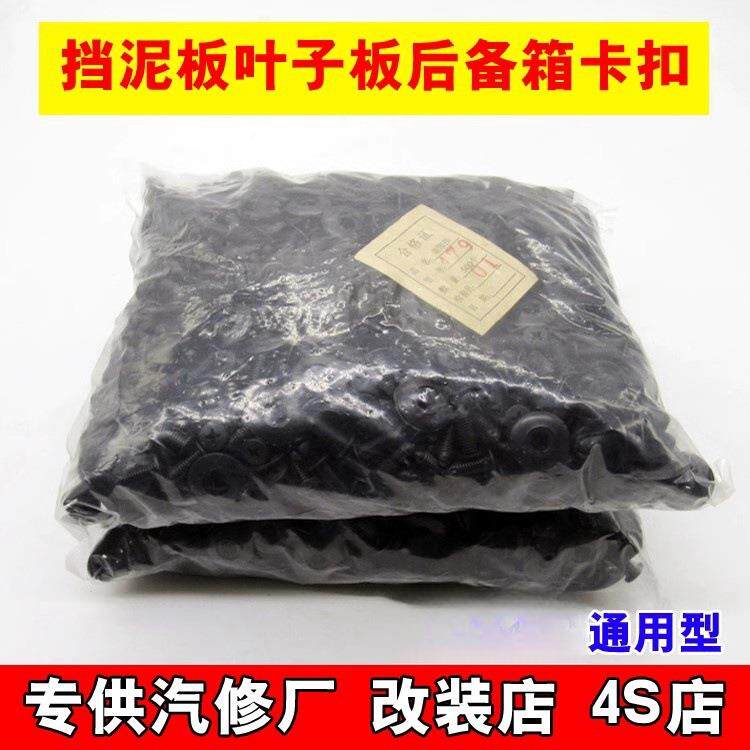 通用型汽车配件塑料门板加长挡泥板膨胀螺丝卡子 门板卡扣大全