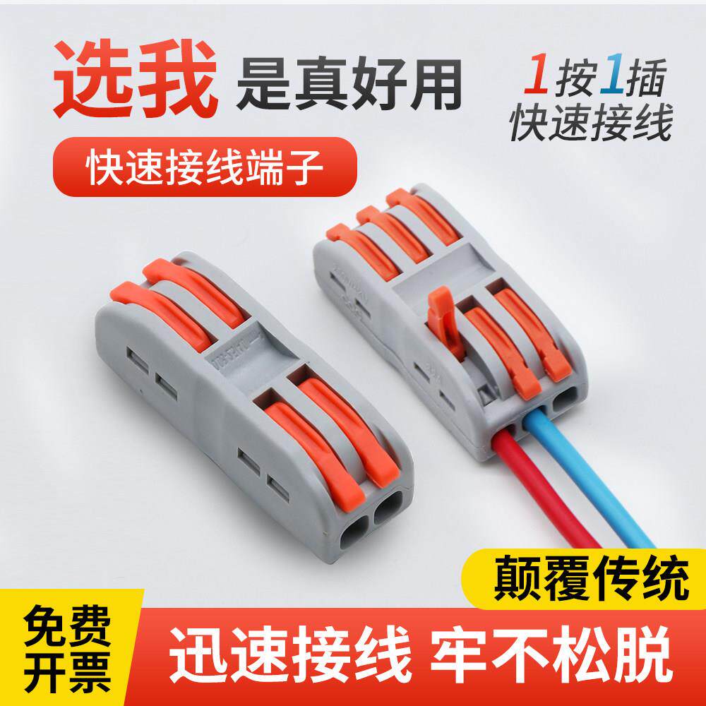 快速接线端子二进二出电线连接器按压式对接头插拔式并线布线端子