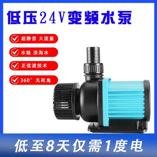 新款直销低压24多功能变频水泵鱼缸潜水泵淡海水通用抽水泵水陆两
