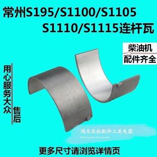 常柴zs195/1100/1105/1110/1115柴油机连杆瓦原厂主轴瓦曲轴瓦
