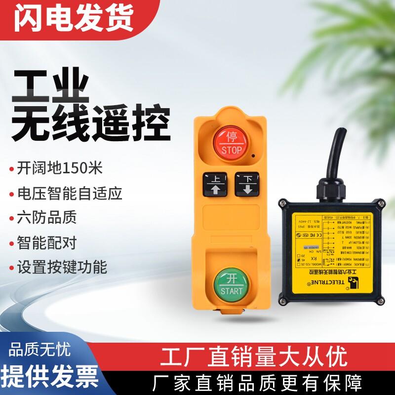 工业超强防水四键行车遥控器起重机升降机提升机电动葫芦无线遥控
