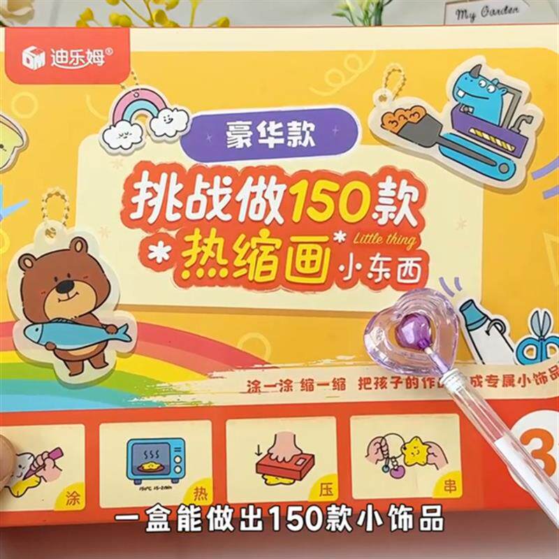 热缩画手工diy材料包套装创意热缩片幼儿园手工自制挂件玩具礼物