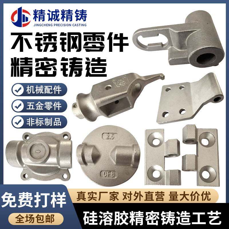 304不锈钢精密铸造非标个性加工五金零件机械浇铸硅溶胶铸钢铸铁