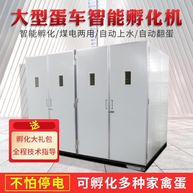 维谦工业孵化机家用型全自动孵化机鸡鸭鹅鹌鹑孵化设备珍禽孵化器