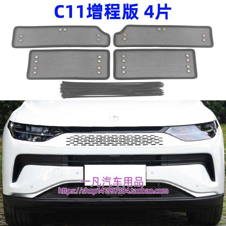 适用于23款零跑C11 C01 T03防虫网中网水箱防护纯电防尘防蚊改装