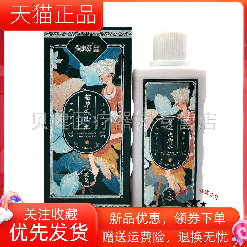 青遥娇天猫正品健泰舒苗草洗脚水ml瓶原苗草洗脚水天貓旗艦店官方