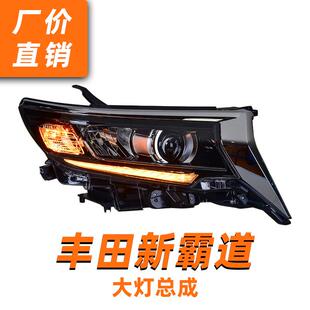高配LED流水转向日行灯 新霸道大灯总成普拉多改装 专用于18 20款