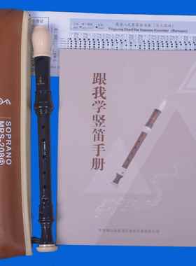 正品台湾音乐园MS 208B英9式MRS 20G德式高笛音八孔竖初学者学生R