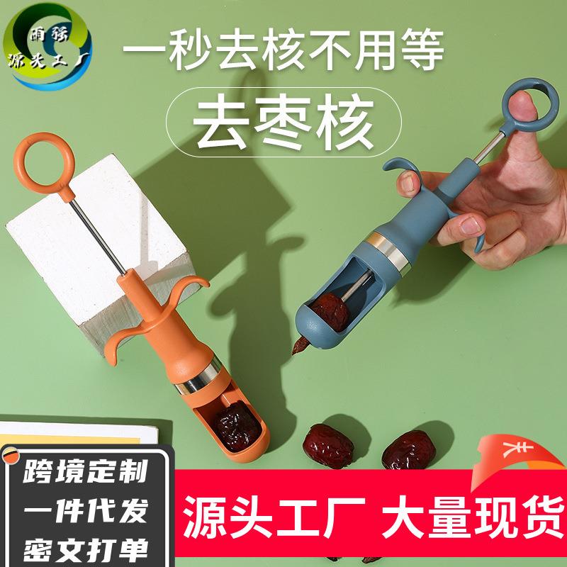 新款红枣去核器家用去枣核神器樱桃取芯器去红枣核工具去核神器