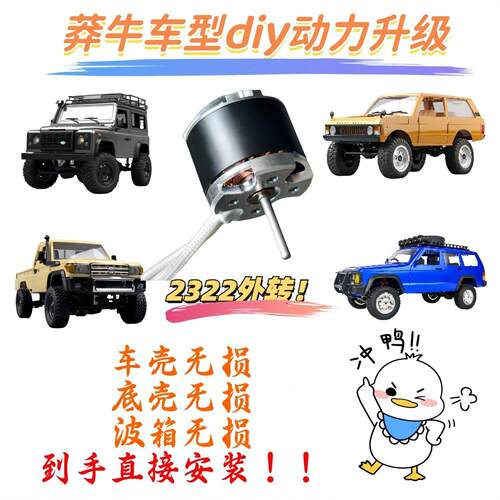莽牛MN82/99S/168/78顽皮龙外转子无刷电机改装升级套装通用