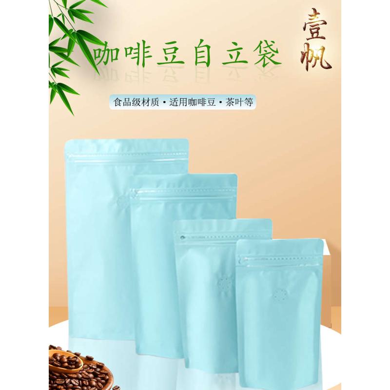 蓝色咖啡豆自立袋食品铝箔自立自封包装袋单向气阀密封茶叶包装袋
