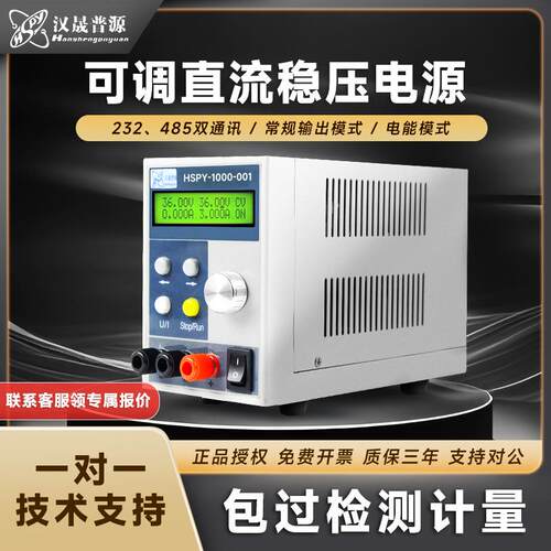 汉晟普源可调程控稳压电源hspy1000V带双通讯直流电源0.1A/0.2A/1
