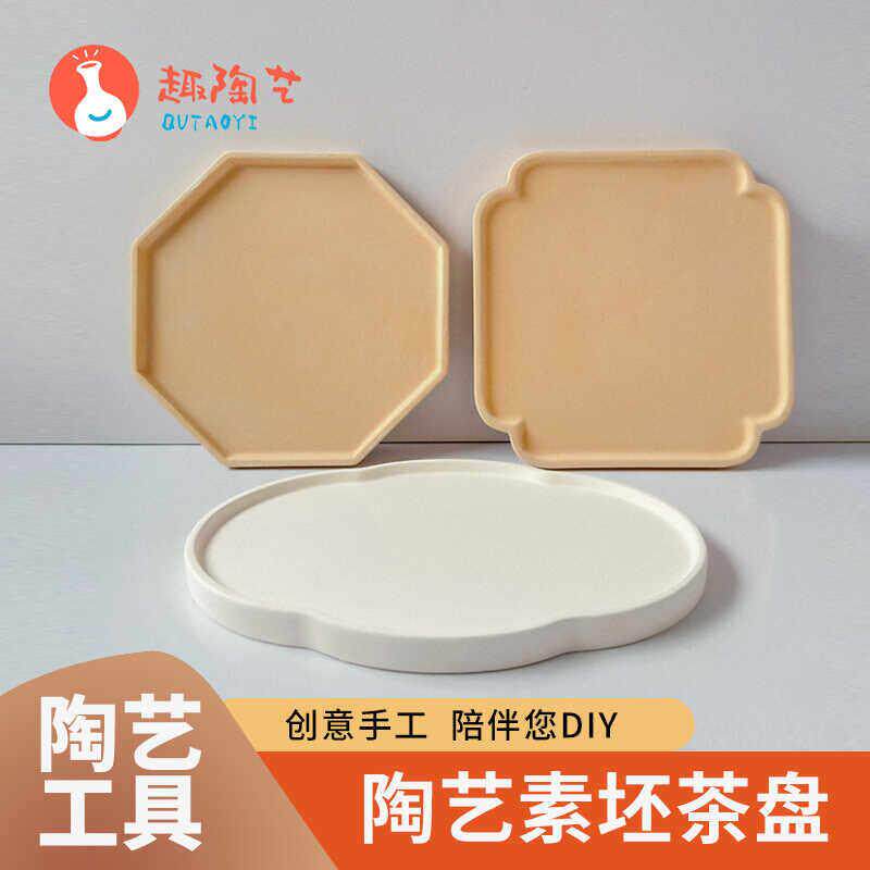 趣陶艺陶瓷素坯盘子608高白瓷坯壶托家用茶点盘果碟素坯半成品