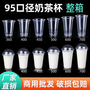95奶茶杯一次性带盖果汁豆浆杯可封口商用塑料杯700ml外卖凉虾杯