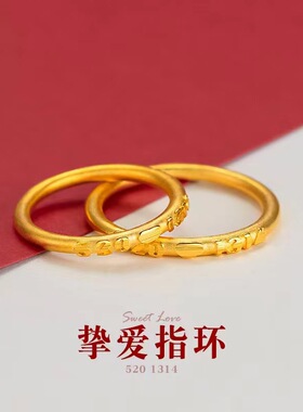 越南沙金520情侣戒指黄铜镀金一生一世指环简约七夕情侣礼物首饰