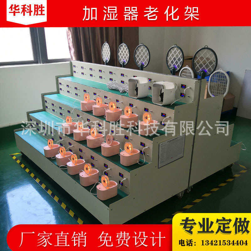 架老化 测试架 架老化蘑菇架灯老化 台灯老化防静电架加湿器货架