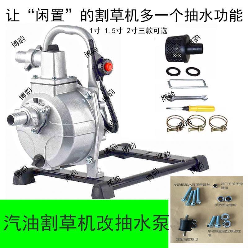 汽油割草机的动力改装抽水泵 农用四冲程抽水机配件泵支架改装件