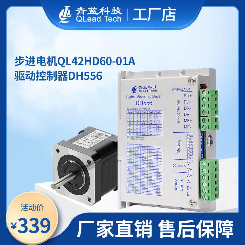 42步进电机套装QL42HD60-01A配套DH556