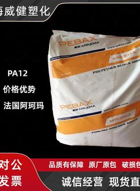 注塑树脂PA12法国阿科玛AZM30 高抗冲 耐高温 耐低温 低吸水性