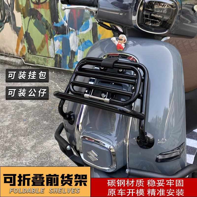 适用铃木US125前货架改装保险杠前护杠置物书包架挂包后靠背配件