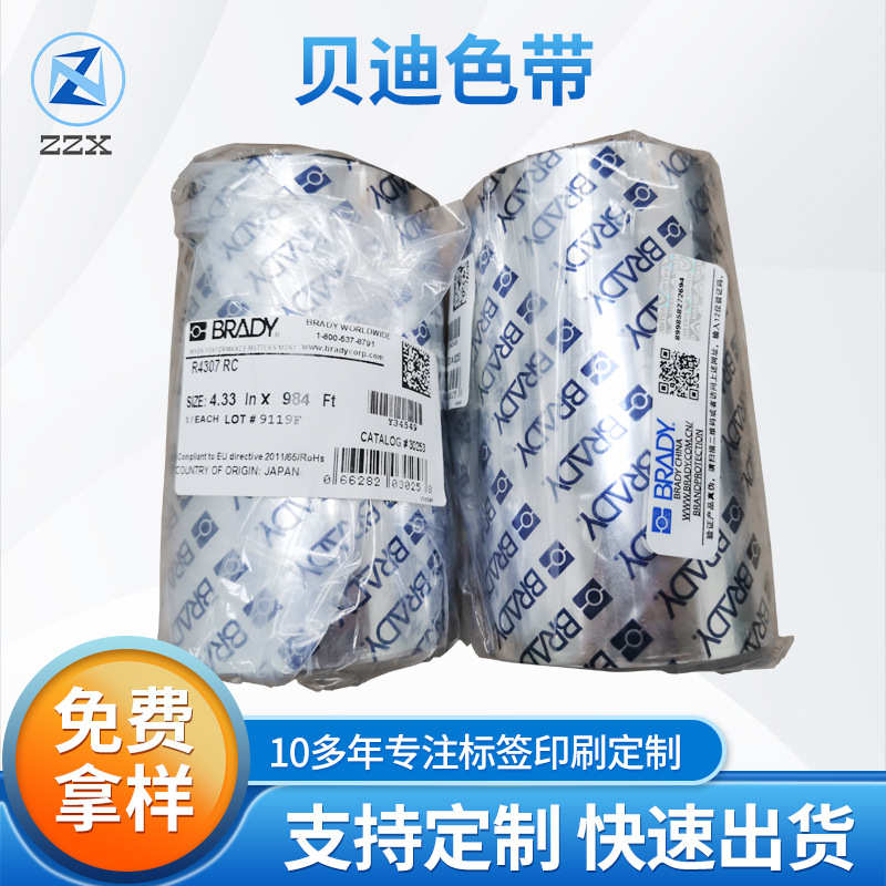 贝迪BRADY R4307蜡基混合全树脂碳带 彩色条码标签打印机色带