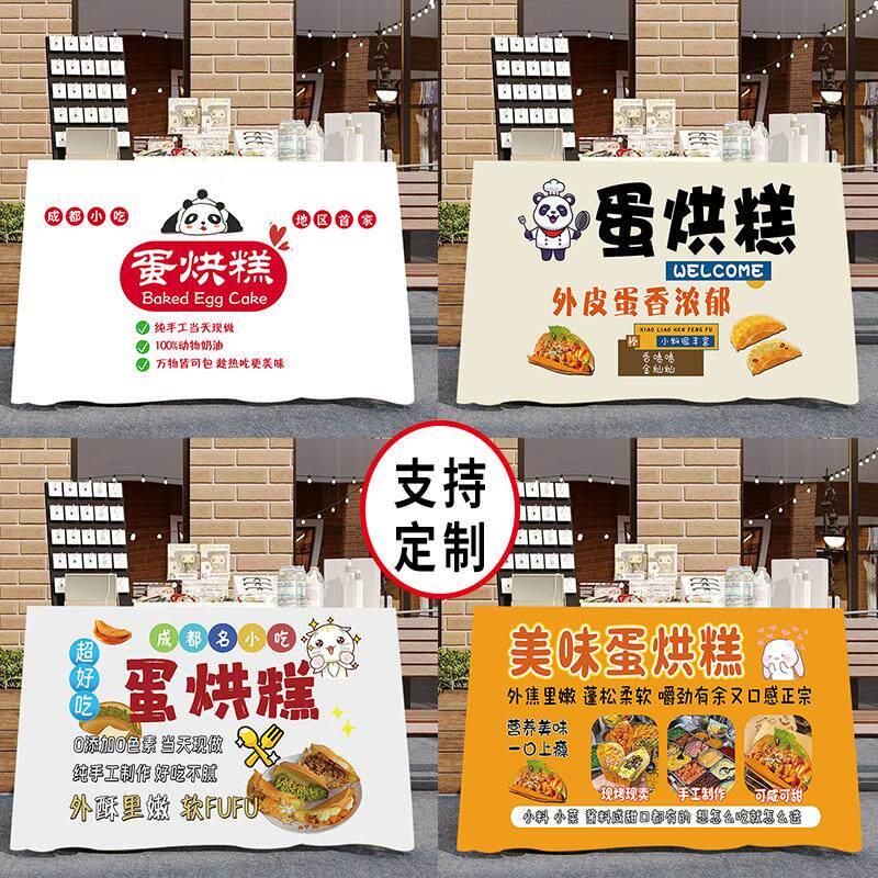 网红蛋烘糕挂画布置街边摆摊夜市小吃挂牌推车展示广告布移动摊位