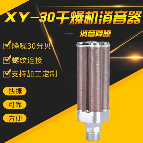 XY-30外壳不锈钢消音器真空泵隔膜泵3寸消声器压缩空气排气消音器