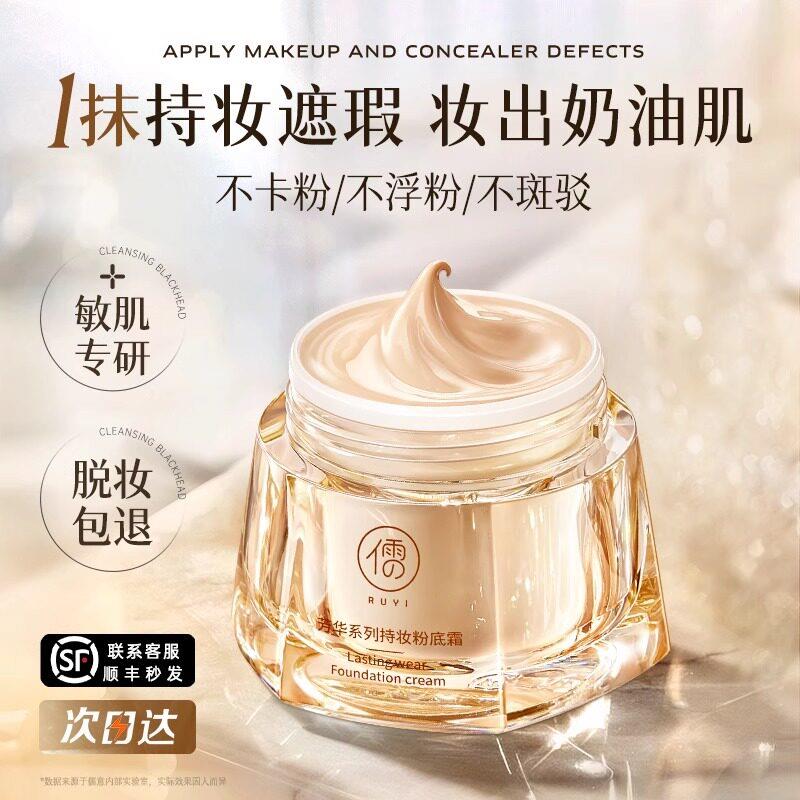粉霜持久遮瑕不脱妆粉底液干皮混油皮强力持妆底妆正品官方女士用