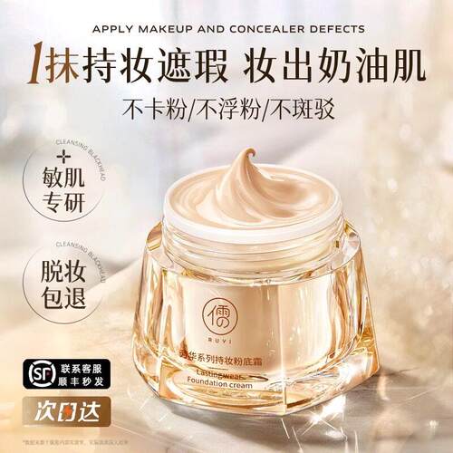 粉霜持久遮瑕不脱妆粉底液干皮混油皮强力持妆底妆正品官方女士用