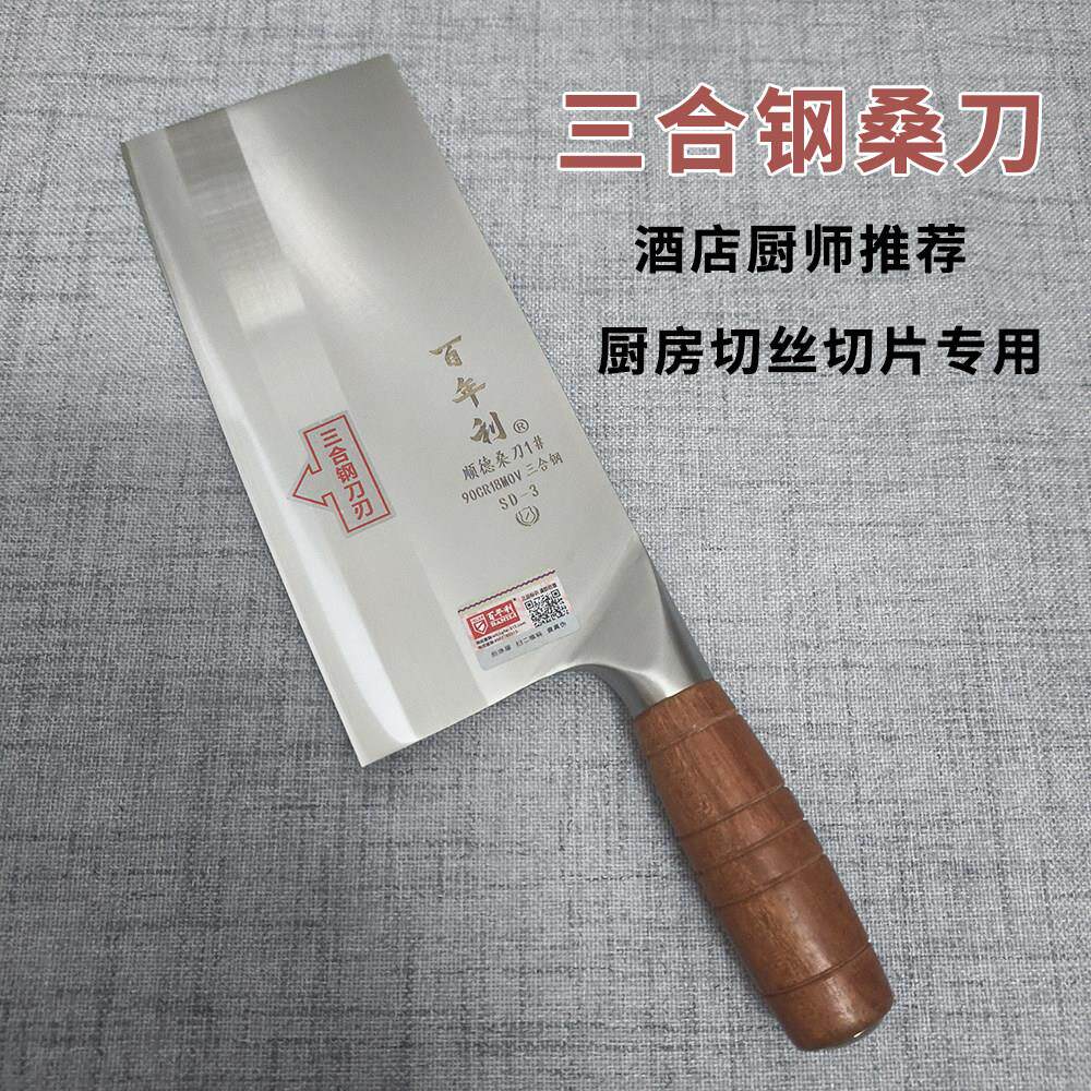 百年利菜刀家用锋利切片刀厨师专用超薄三合钢桑刀厨房商用鱼生刀
