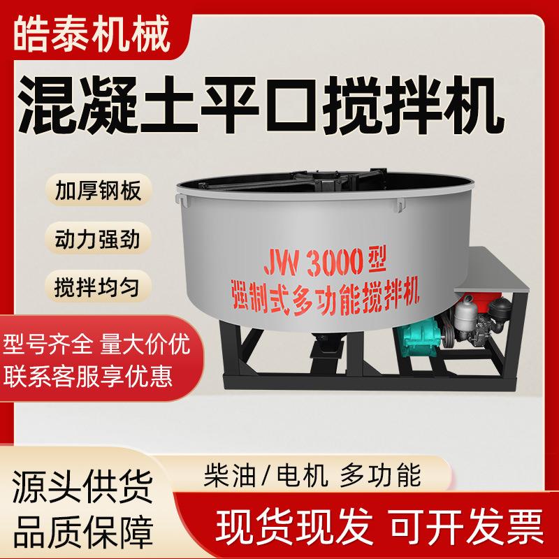 平口混凝土搅拌机五立方混凝土储料罐大型搅拌机二次砂浆储存罐