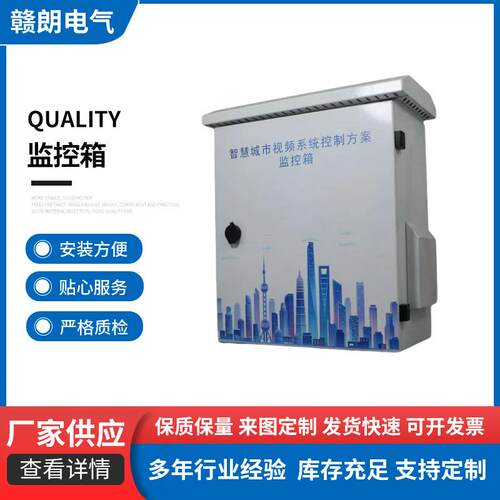 城市智能运维箱通信防护箱园区监控设备户外防水配电箱箱配电柜