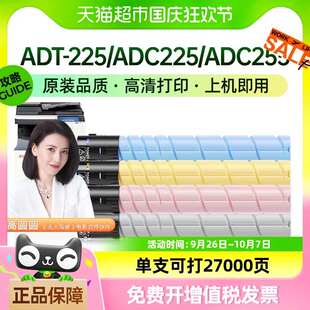才进适用震旦ADT ADC255复印机墨盒ADC265碳粉墨粉 225粉盒ADC225