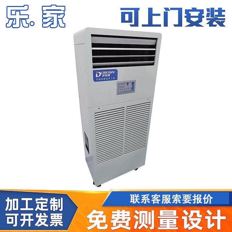 印刷纺织工业实验室加湿器商用增湿器电子车间医药实验室湿膜机