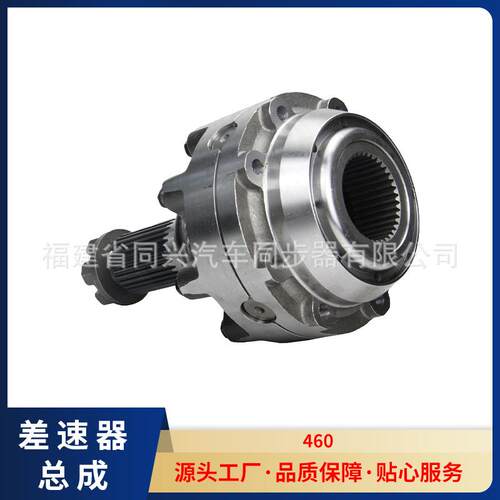 源头厂家差速器总成适用车型总成主轴460齿轮式后差速器